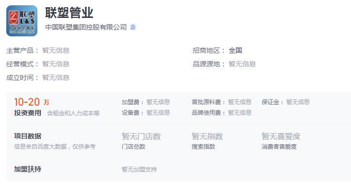 联塑管道代理加盟需要多少钱？联塑有什么品牌优势？