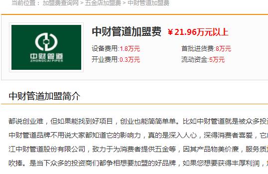 中财管道上海代理电话是多少？中财总代理多少钱入驻？