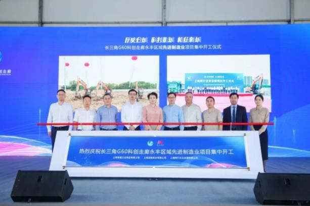 开工大吉|热烈祝贺长三角G60科创走廊永丰区域先进制造业项目集中开工仪式圆满举行 开工大吉|热烈祝贺长三角G60科创走廊永丰区域先进制造业项目集中开工仪式圆满举行