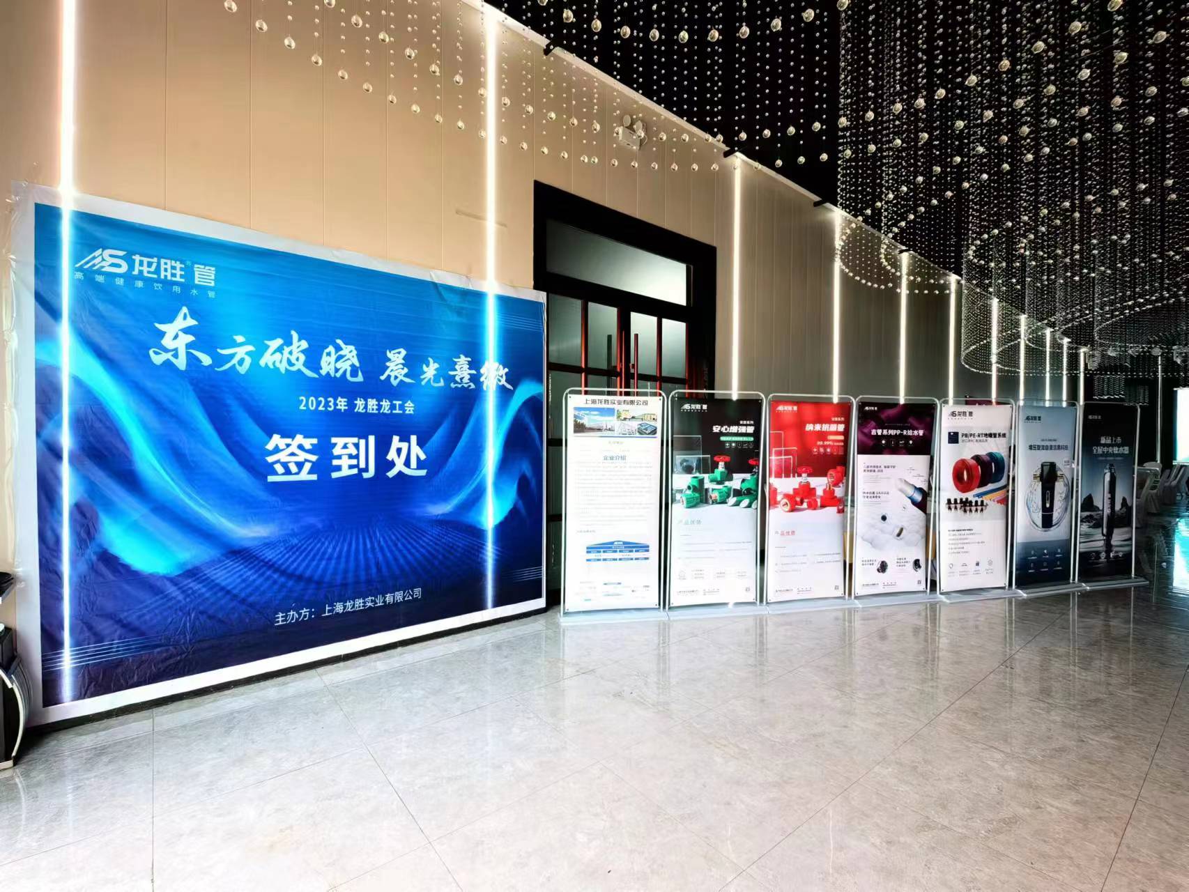 热烈祝贺龙胜管兰考家装管道市场交流会圆满举行！