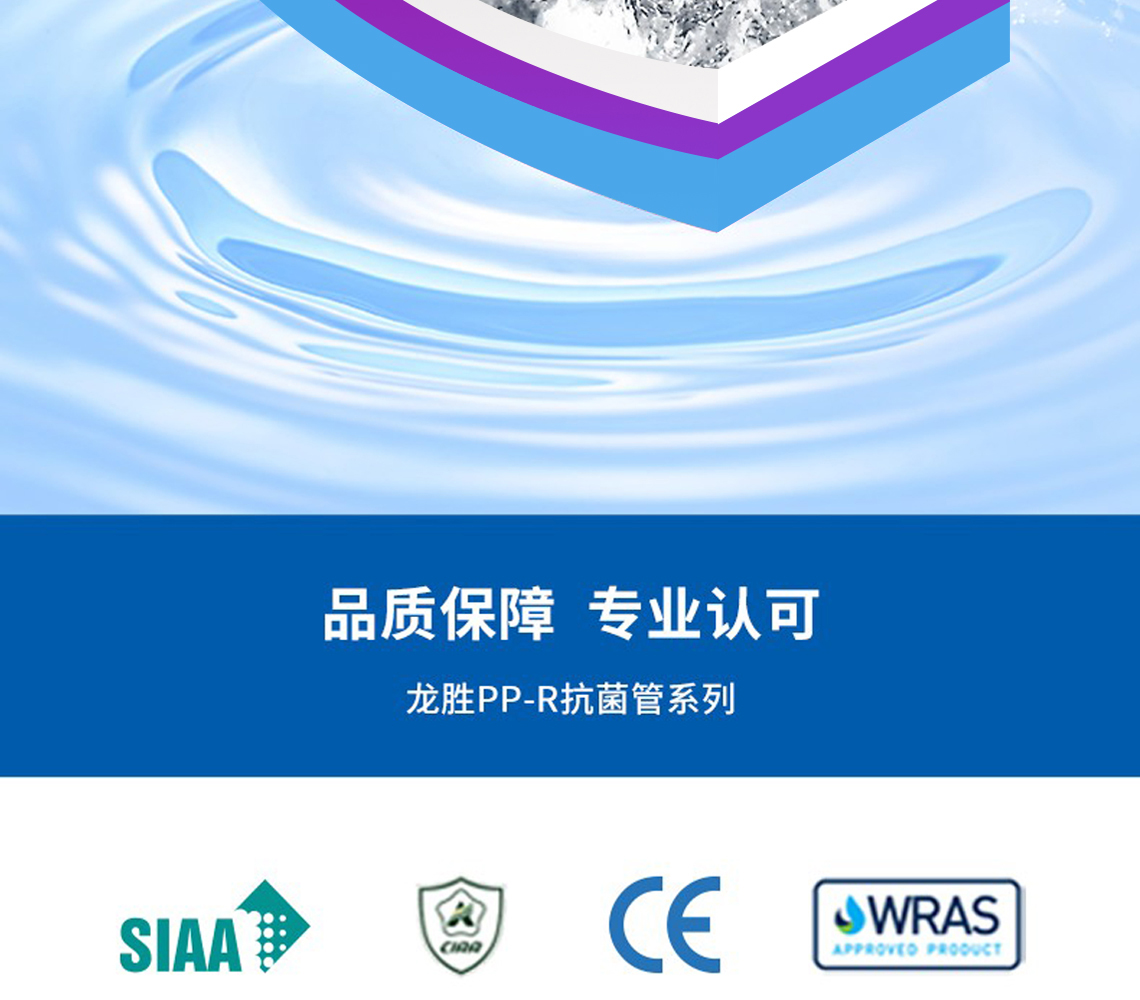 龙胜福管系列PPR水管