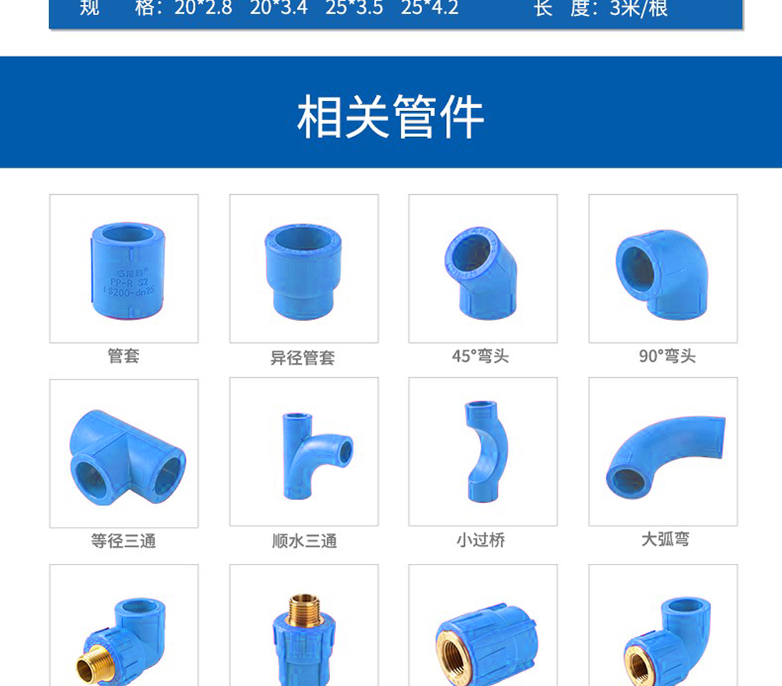 龙胜福管系列PPR水管