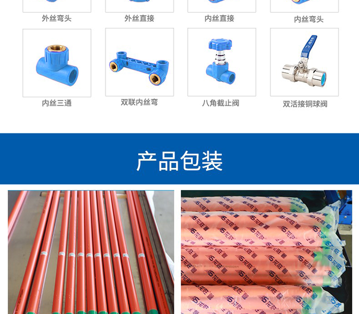 龙胜福管系列PPR水管