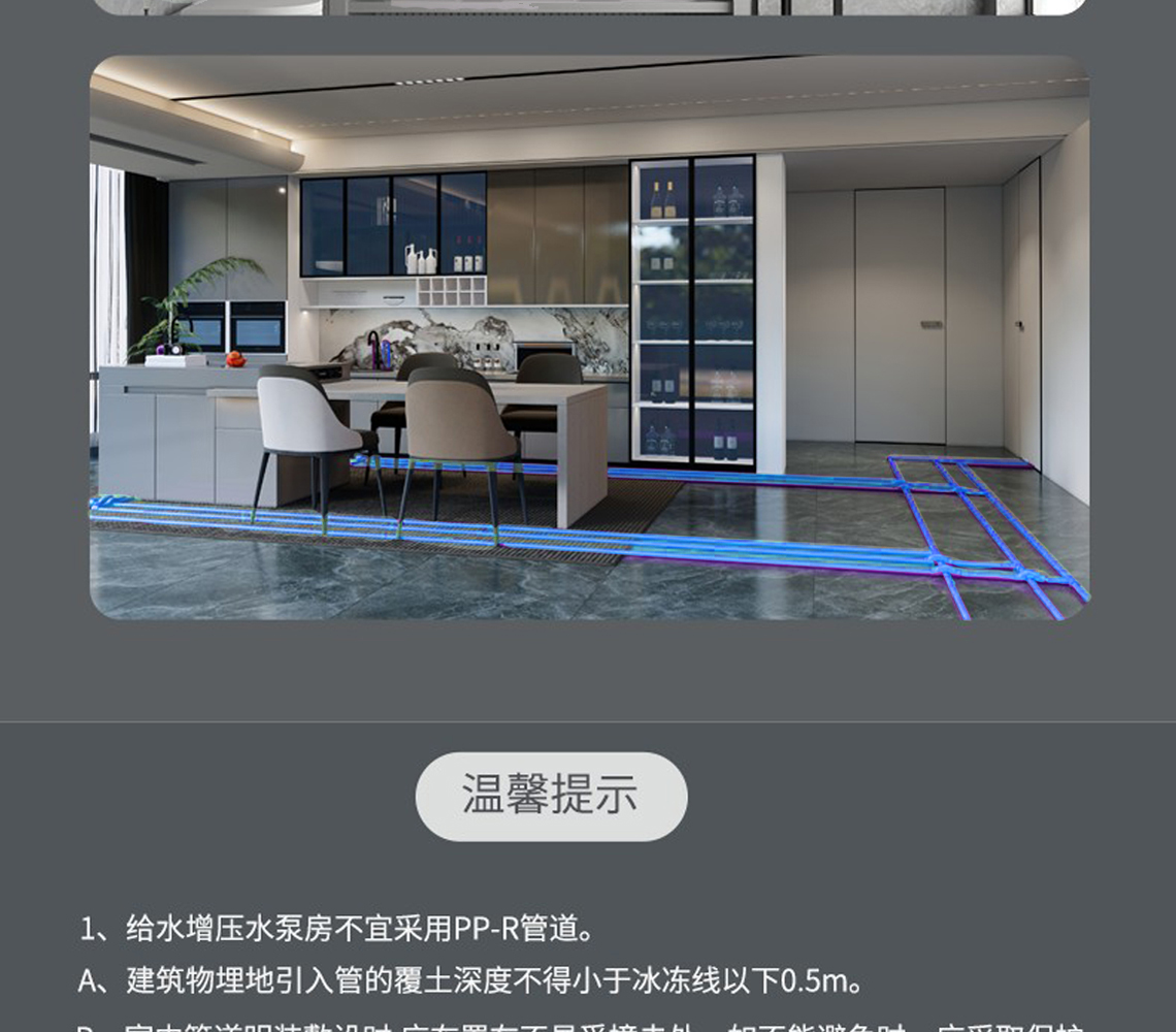 龙胜福管系列PPR水管
