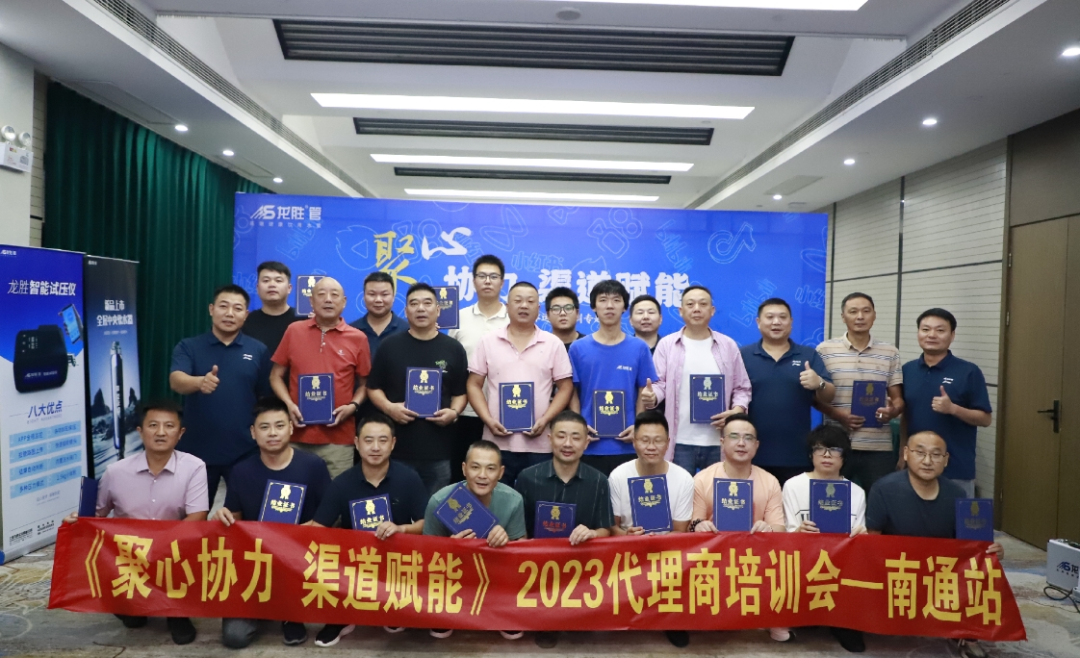 聚心协力·渠道赋能——龙胜管市场运营培训会（第一期）圆满举办
