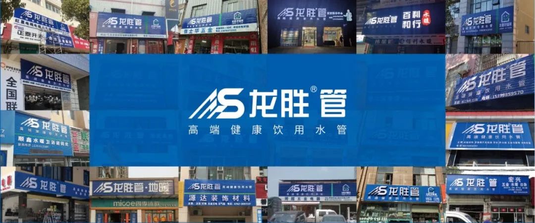 龙胜管荣获2022-2024年度“管道十大品牌”称号 龙胜管荣获2022-2024年度“管道十大品牌”称号