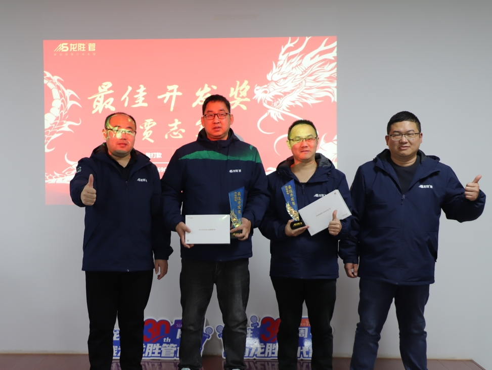 龙胜动态 | 破局·新生——龙胜管2024年全国营销会议圆满举办！