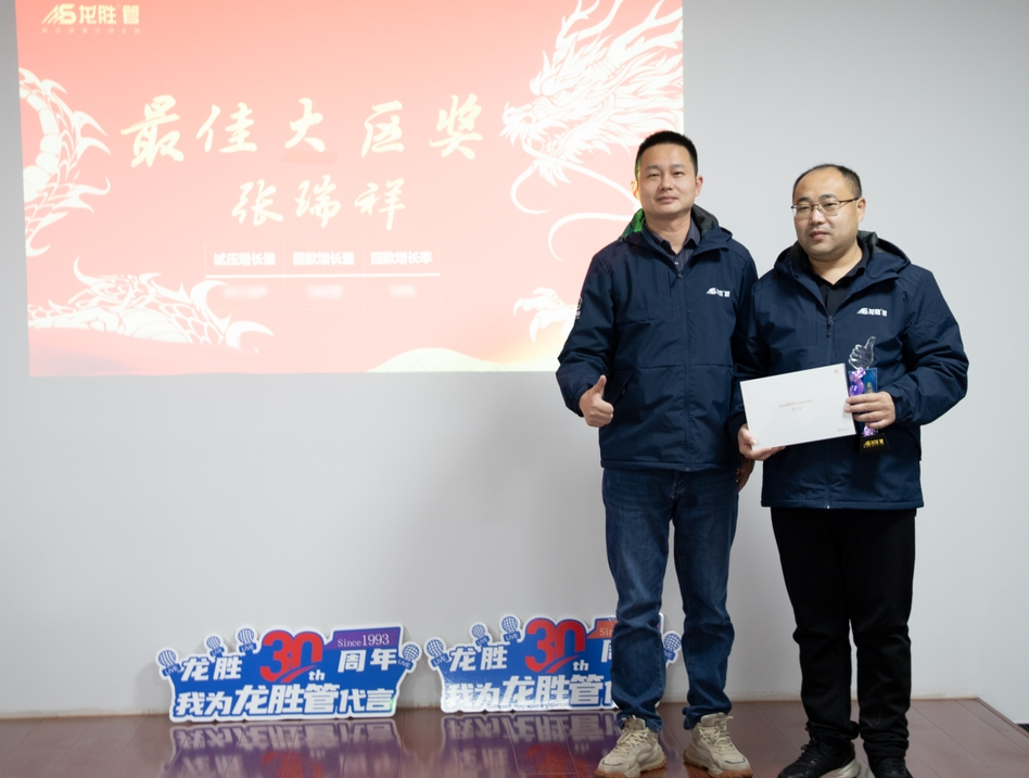 龙胜动态 | 破局·新生——龙胜管2024年全国营销会议圆满举办！