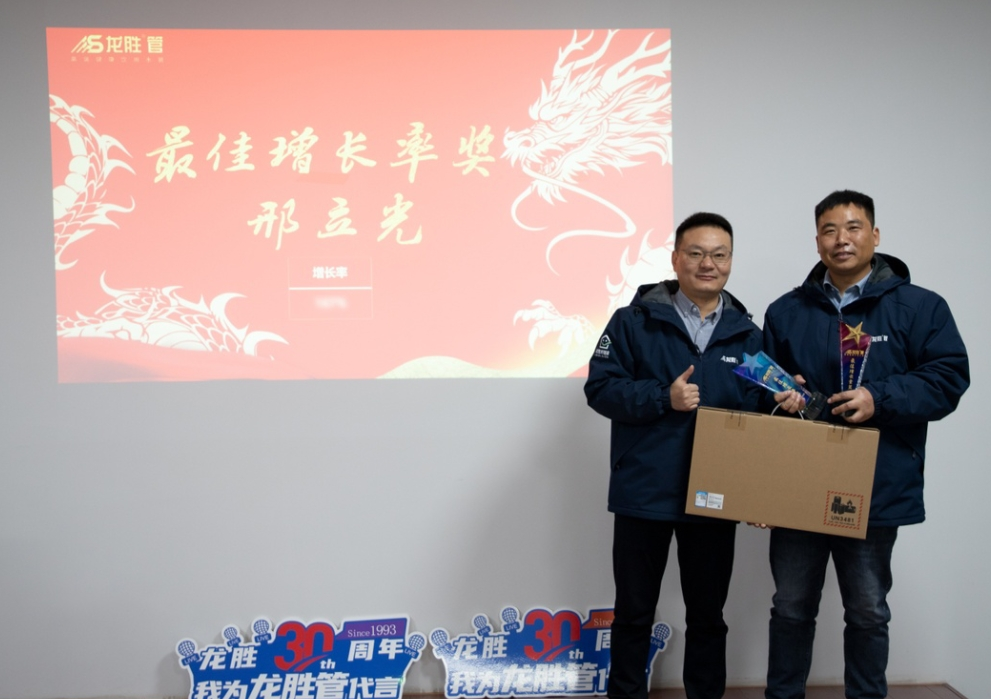 龙胜动态 | 破局·新生——龙胜管2024年全国营销会议圆满举办！