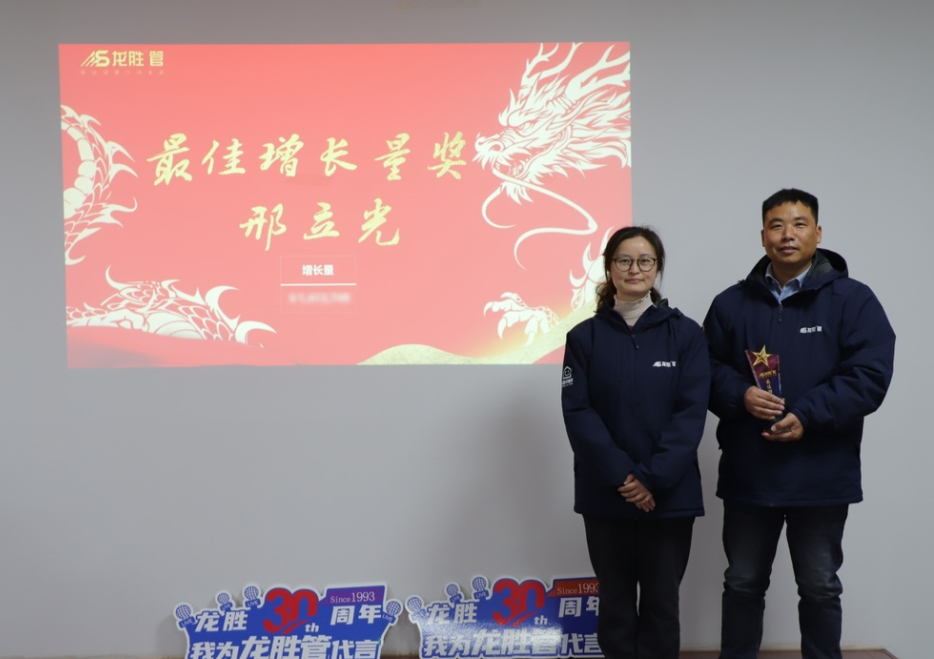 龙胜动态 | 破局·新生——龙胜管2024年全国营销会议圆满举办！