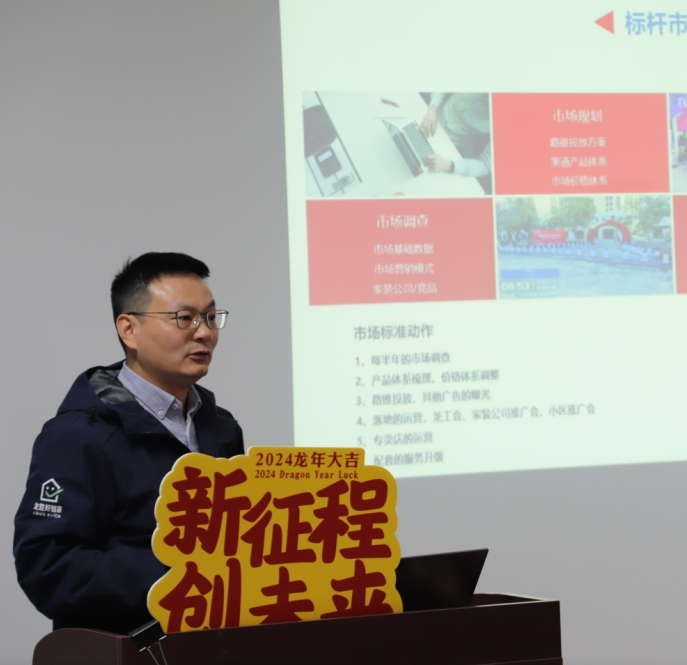 龙胜动态 | 破局·新生——龙胜管2024年全国营销会议圆满举办！