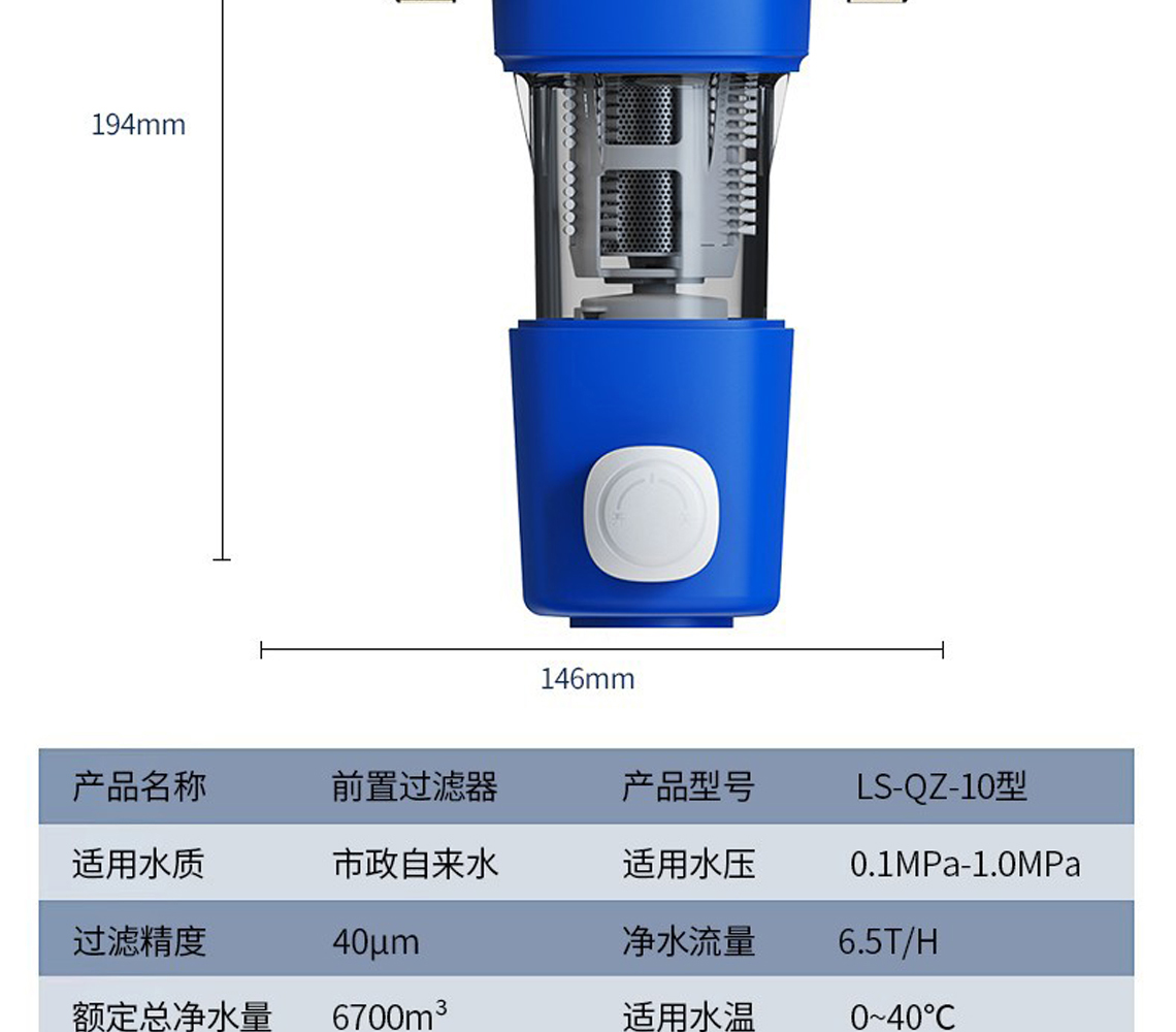 龙胜前置过滤器LS-QZ-10