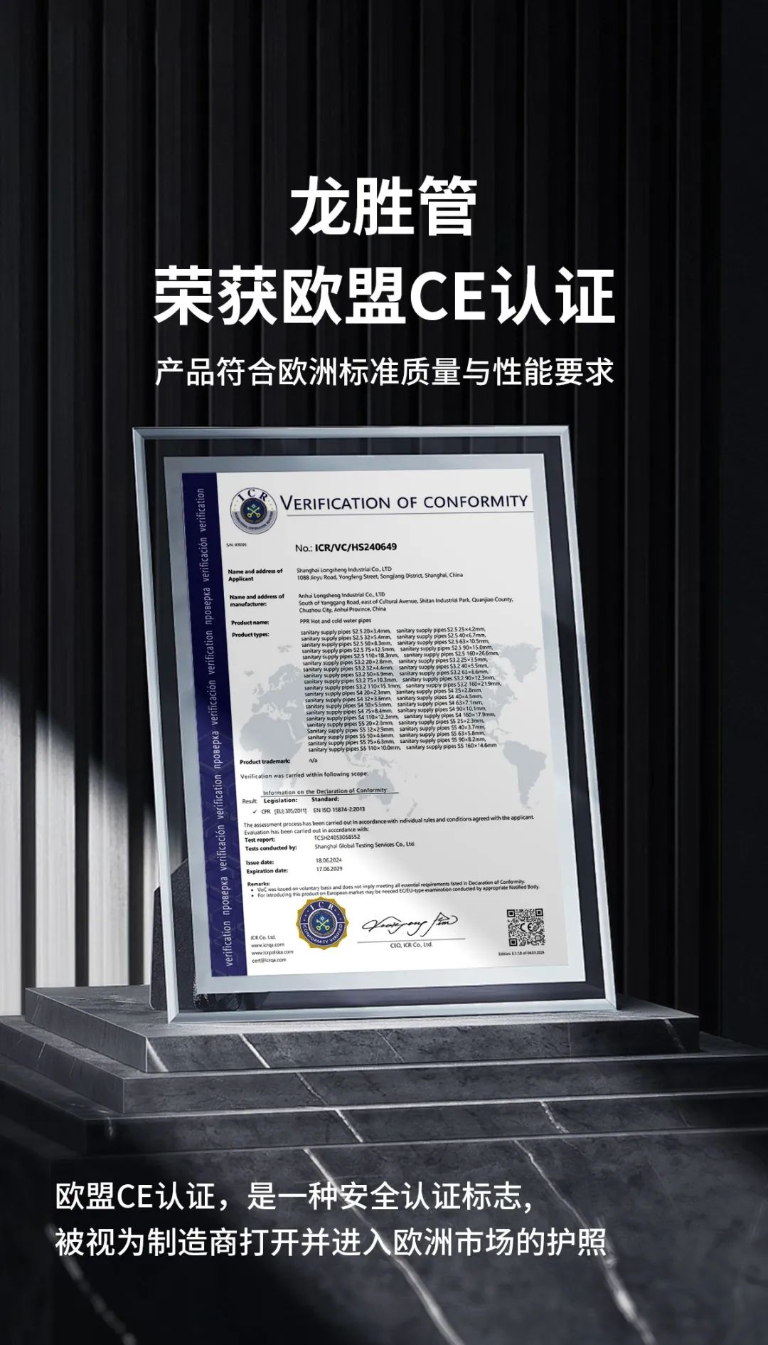 龙胜管荣获欧盟CE认证，品质实力再升级！