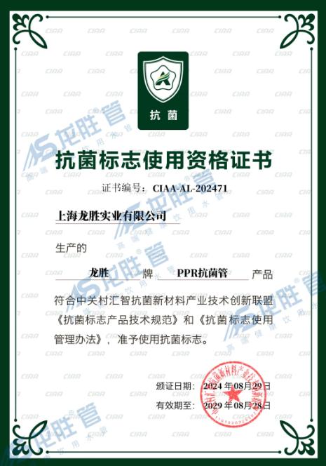 龙胜管又获CIAA抗菌认证，成国内首个双抗菌认证品牌