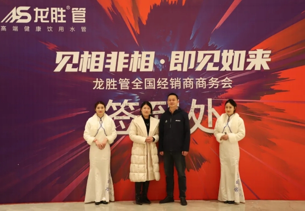龙胜管全国经销商年会圆满召开，见相非相，即见如来！