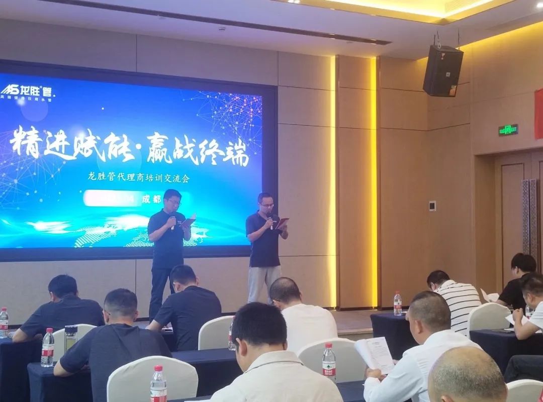 龙胜管2025年代理商培训交流会圆满落幕！【精进赋能·赢战终端】