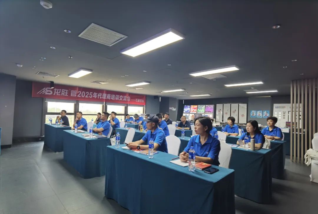 龙胜管2025年代理商培训交流会圆满落幕！【精进赋能·赢战终端】