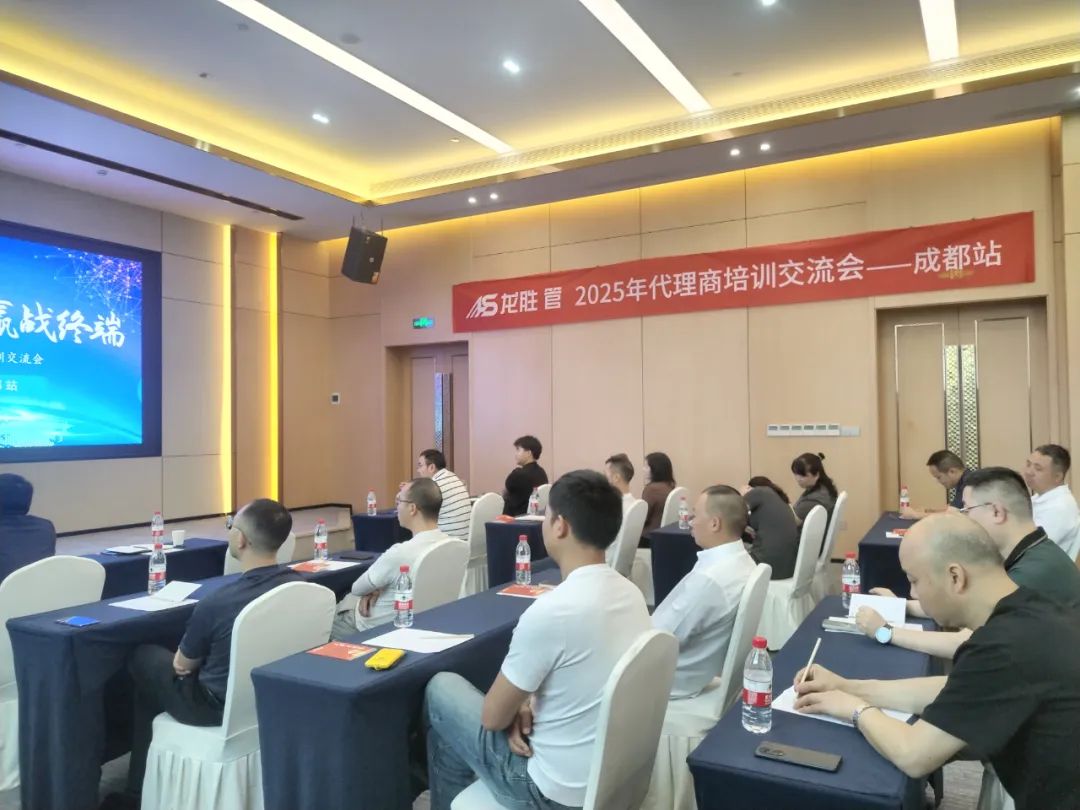 龙胜管2025年代理商培训交流会圆满落幕！【精进赋能·赢战终端】