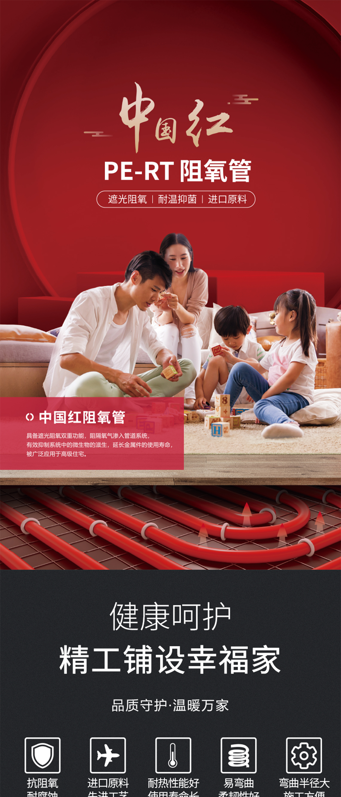 龙胜管精品红色PERT阻氧管