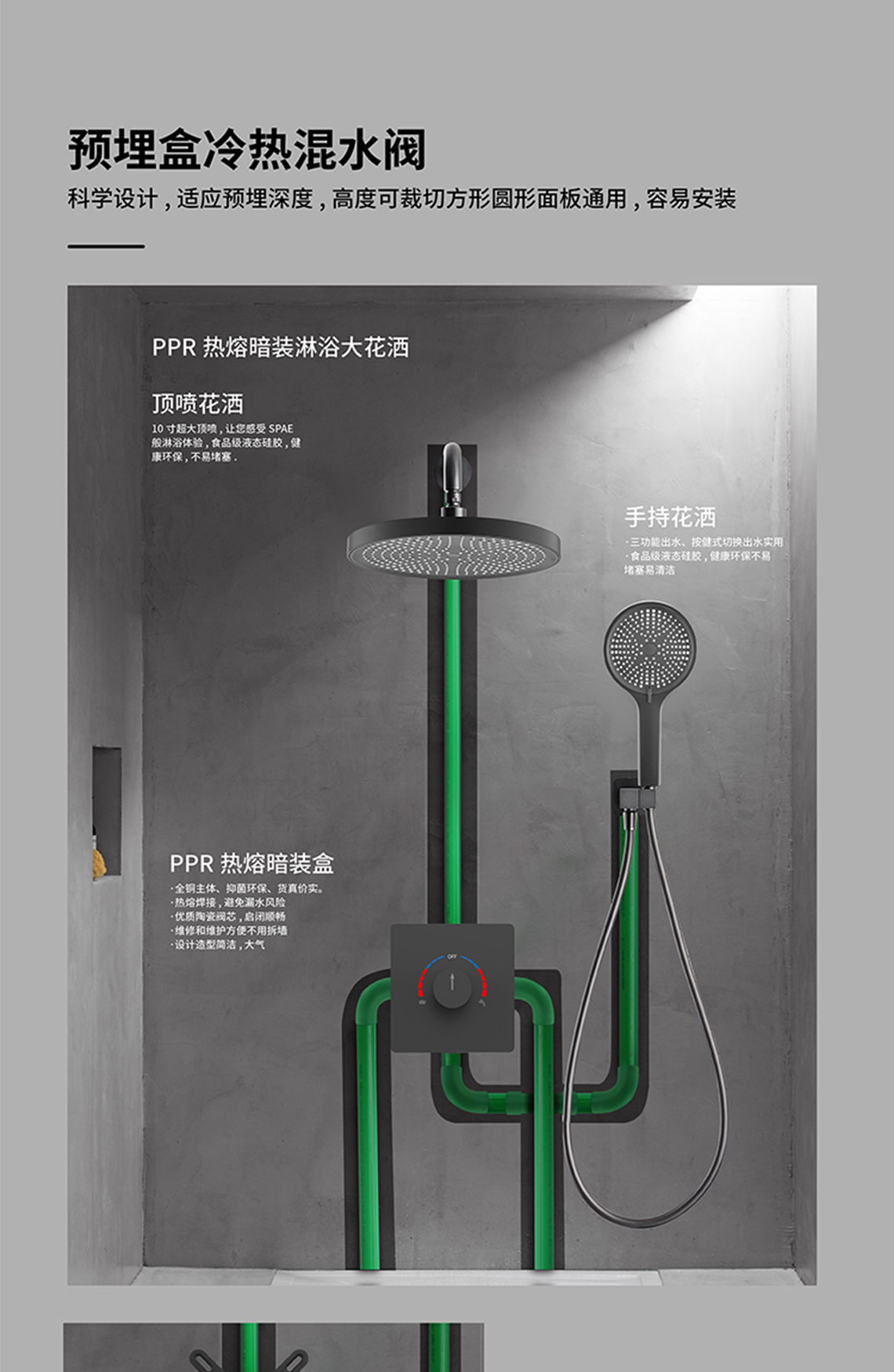 龙胜管三功能暗装花洒