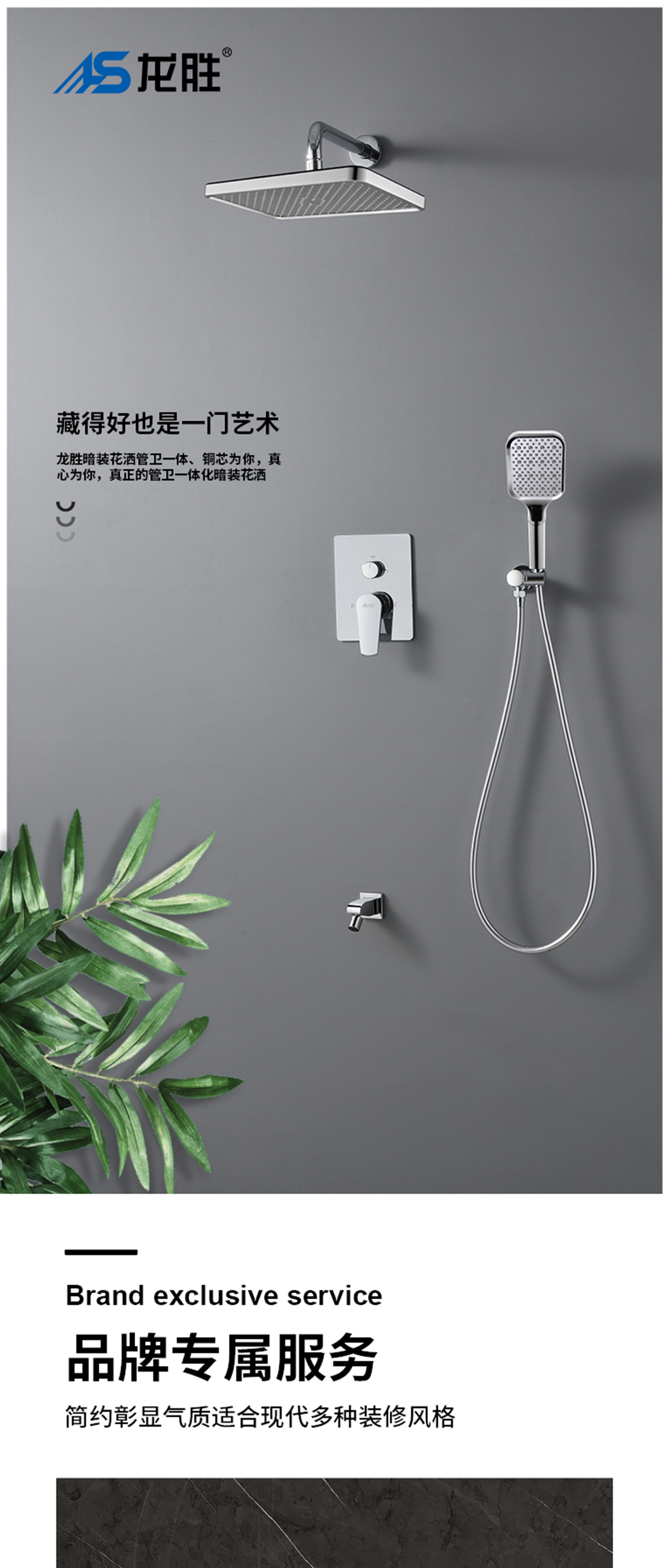 龙胜管双功能暗装花洒