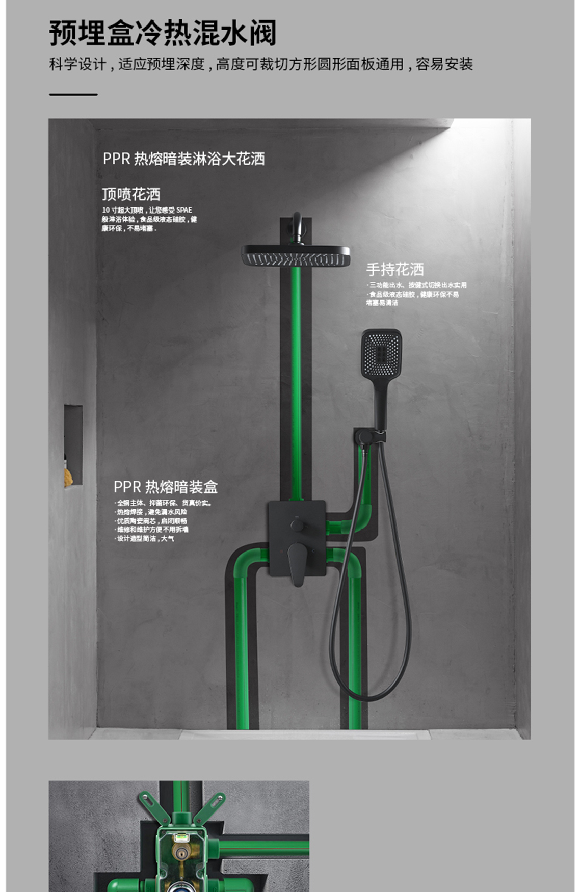 龙胜管双功能暗装花洒