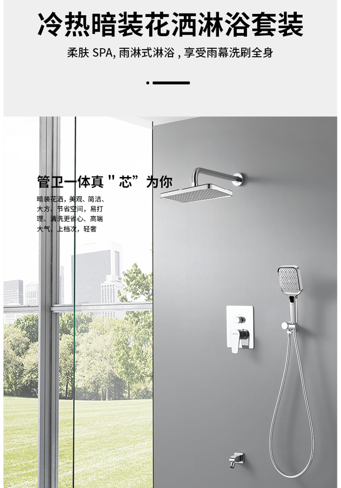 龙胜管双功能暗装花洒