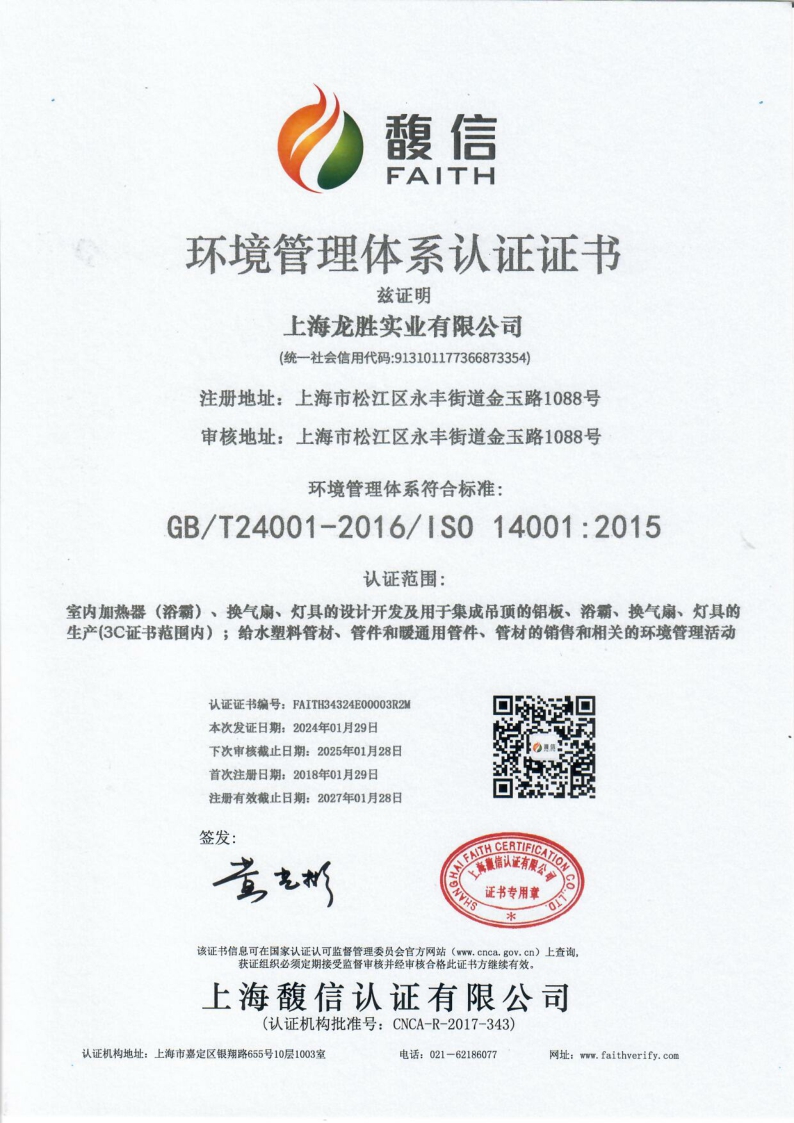 环境管理体系认知