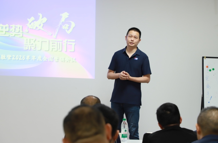 逆势破局，聚力前行！龙胜管2025上半年度营销会议圆满落幕！